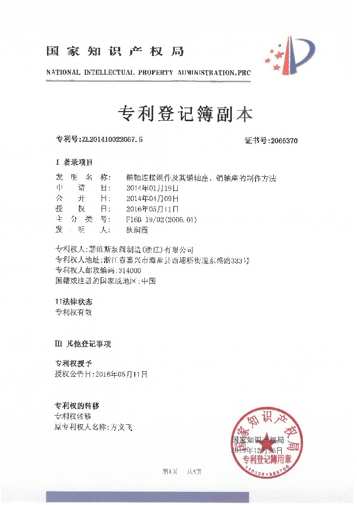 销轴连接组件及其销轴座、销轴座的制作方法