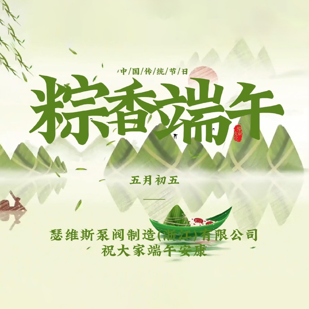 太阳集团tyc4633 祝大家端午安康
