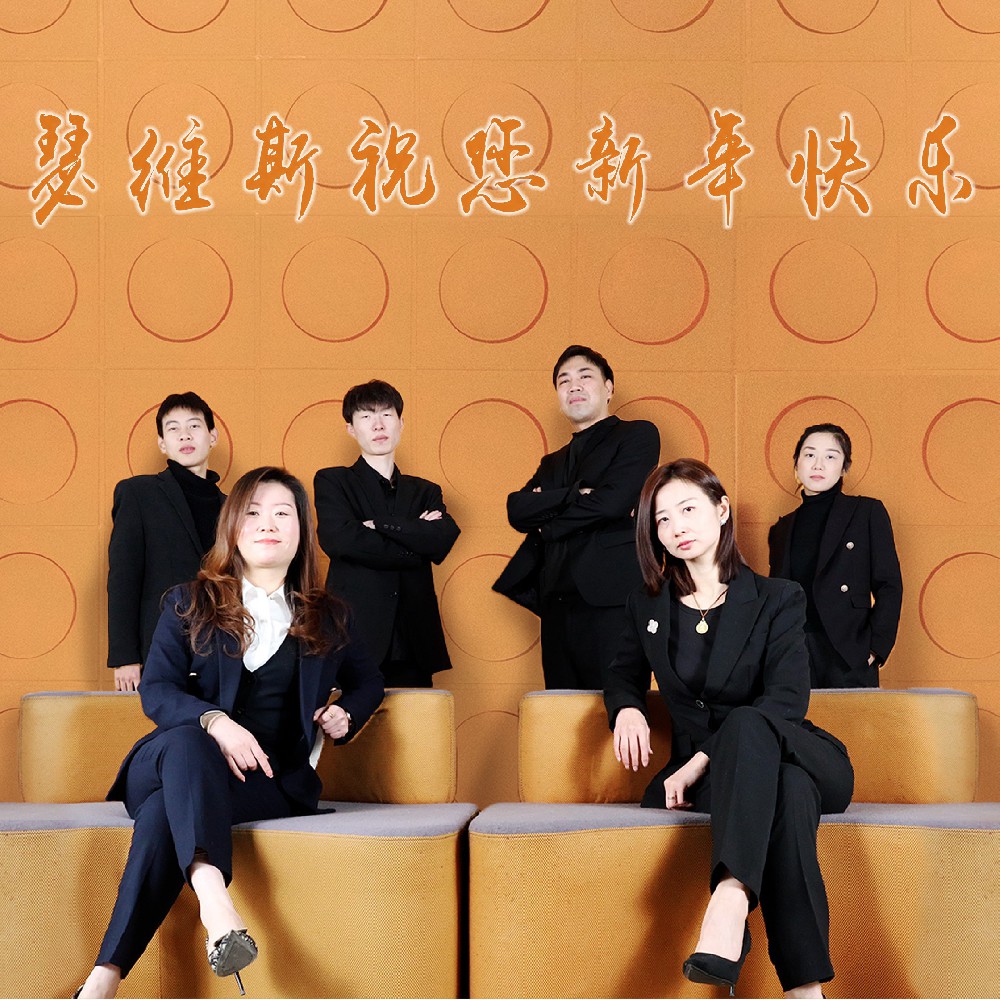 “吉蛇兆丰瑞气绕 福禄寿星把门敲 ” SVS太阳集团tyc4633祝大家新年快乐！