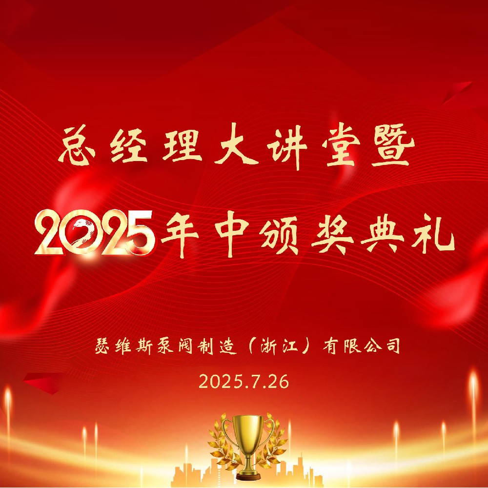 太阳集团tyc46332025半年度表彰会议